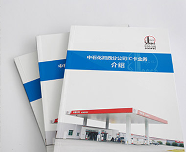 恭喜鑒誠印刷，有幸與中國石化成為年度合作伙伴