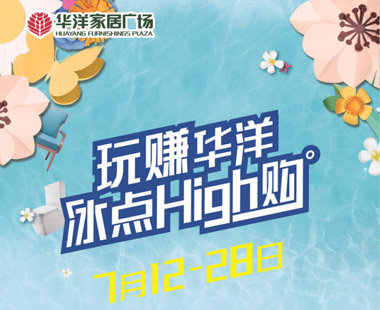 立足誠信服務(wù)，華洋家居真誠致謝鑒誠印刷廠