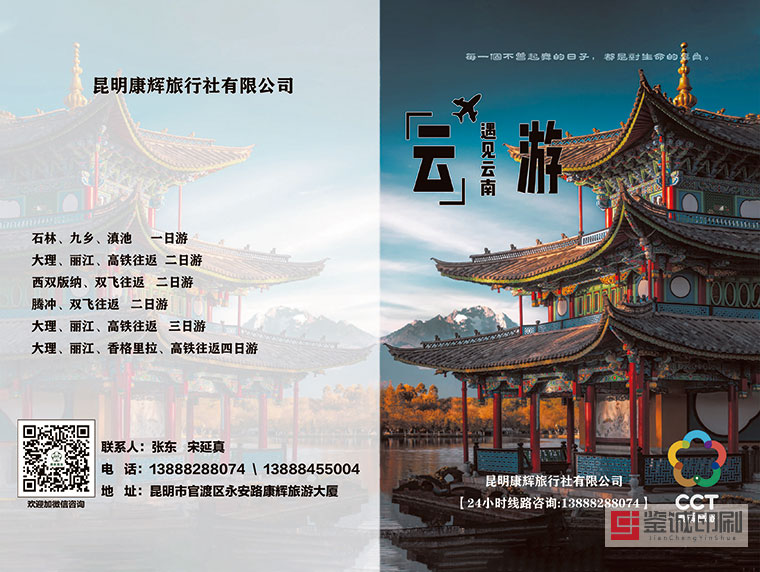 康輝旅行社宣傳冊印刷，鑒誠用實(shí)力打動(dòng)你
