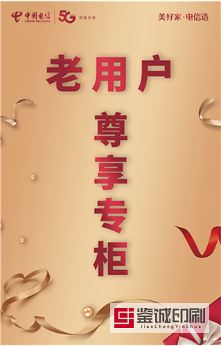 中國電信宣傳折頁印刷，鑒誠助力精益求精