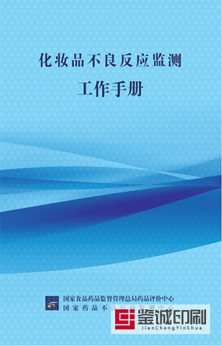 文山市市場(chǎng)監(jiān)督管理局手冊(cè)印刷，鑒誠(chéng)是您值得信賴(lài)的印刷服務(wù)商