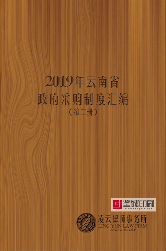 揚(yáng)正氣不畏強(qiáng)權(quán)，律奸邪凜然興師!云南凌云律師事務(wù)所宣傳手冊(cè)印刷