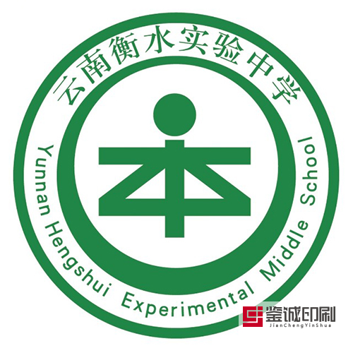 萬眾一心預(yù)防肺炎，眾志成城殲滅疫情！云南衡水實驗中學(xué)呈貢校區(qū)宣傳海報印刷