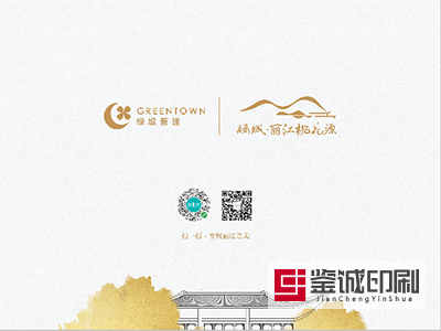 綠城幸會(huì)麗江，美好恰逢其時(shí)！麗江翔鷺?lè)康禺a(chǎn)宣傳品印刷