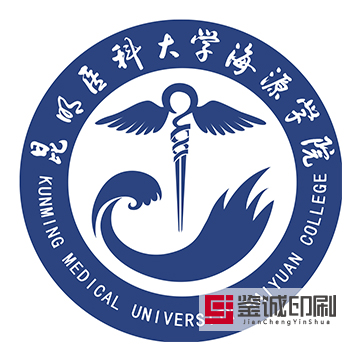 十載寒窗，爭做人中魁；百年名校，敢為天下先！昆明醫(yī)科大學(xué)海源學(xué)院招生手冊印刷