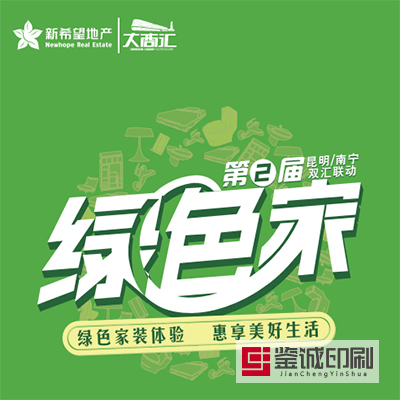 夢想成就未來，平臺創(chuàng)造財(cái)富，鑄就美好生活！云南大商匯商業(yè)發(fā)展有限公司宣傳手冊印刷