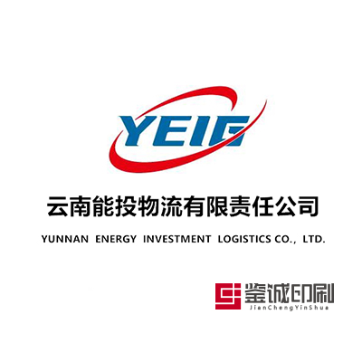 品質(zhì)源于實(shí)力，專業(yè)造就卓越，服務(wù)贏得未來！云南能投物流有限責(zé)任公司畫冊印刷