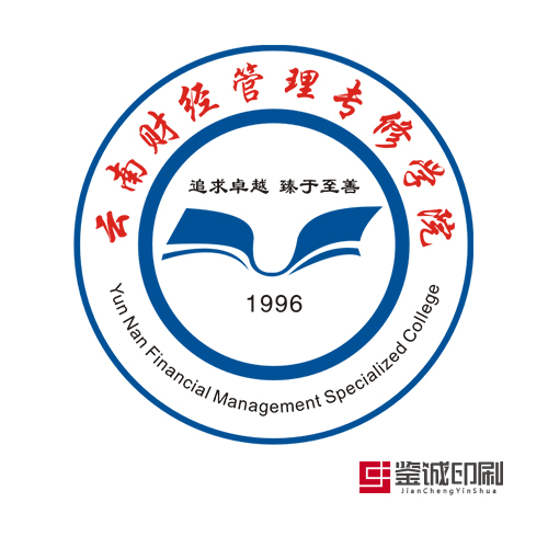 輝煌人生的起點，鑄造時代的英才！云南財經(jīng)管理專修學院手提袋印刷