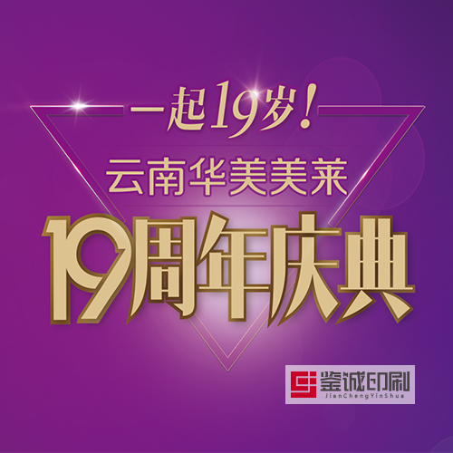 為您締造美麗神話，點(diǎn)燃您的靚麗姿彩！云南華美美萊美容醫(yī)院宣傳物料印刷