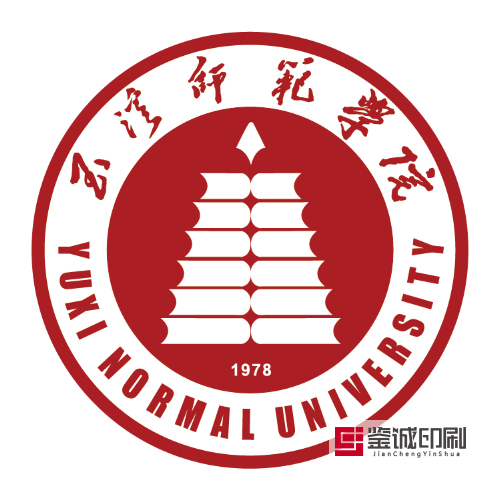 紙上得來終覺淺，絕知此事要躬行！玉溪師范學院畢業(yè)實習手冊印刷