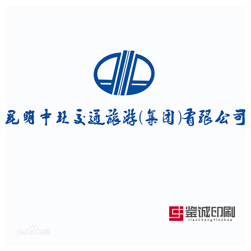 動力與美感的結(jié)合，速度與激情的旅行！昆明中北交通旅游（集團(tuán)）有限責(zé)任公司委托書印刷