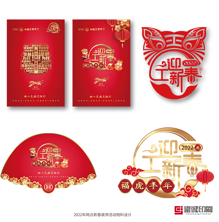 鑒誠(chéng)印刷為工商銀行一對(duì)一量身定制折頁印刷服務(wù)