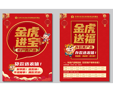 搭設(shè)農(nóng)村合作金融橋，托起綠色小康致富區(qū)！昆明市呈貢區(qū)農(nóng)村信用合作聯(lián)社紙巾盒印刷