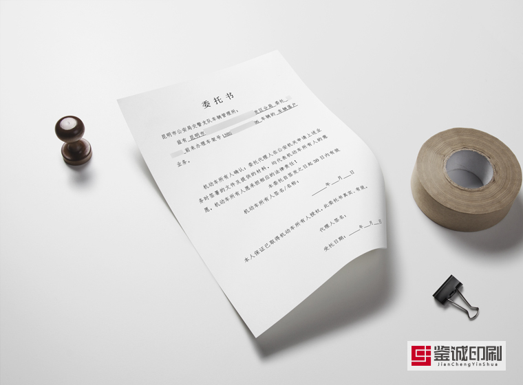 委托書印刷