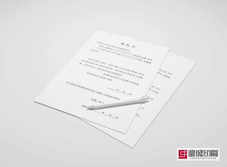 委托書印刷