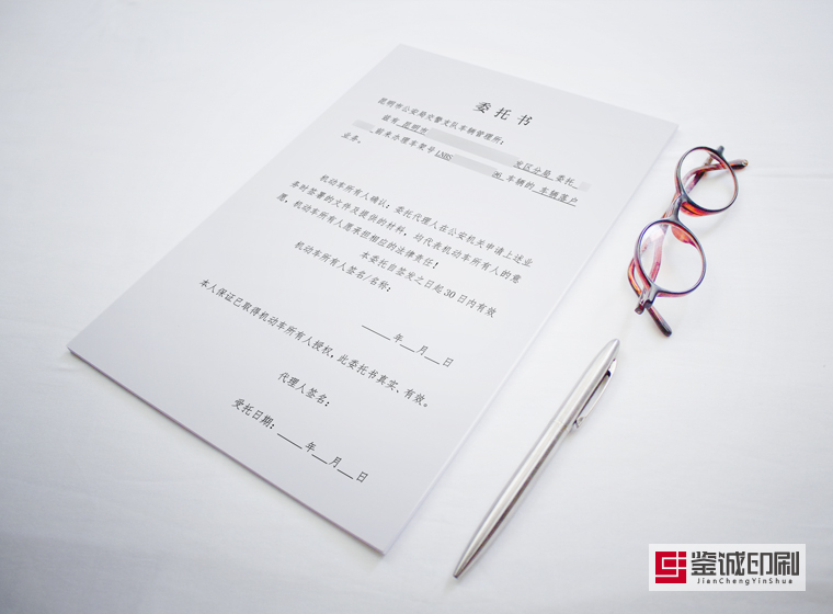 委托書印刷